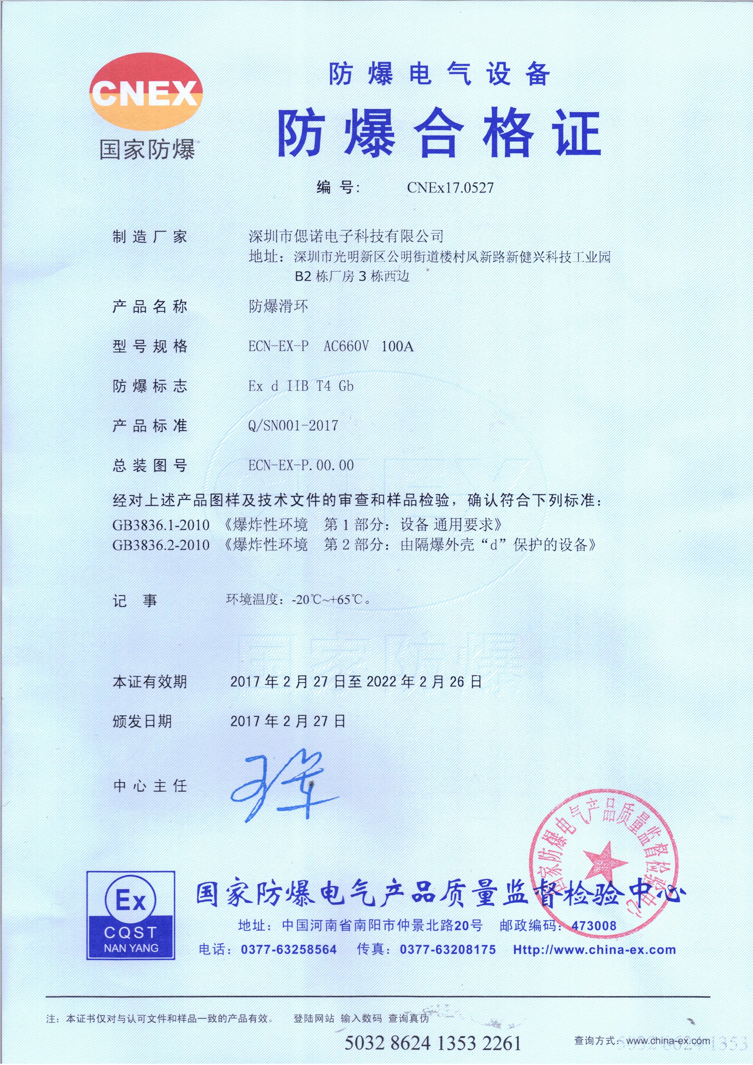 중국 CENO Electronics Technology Co.,Ltd 인증